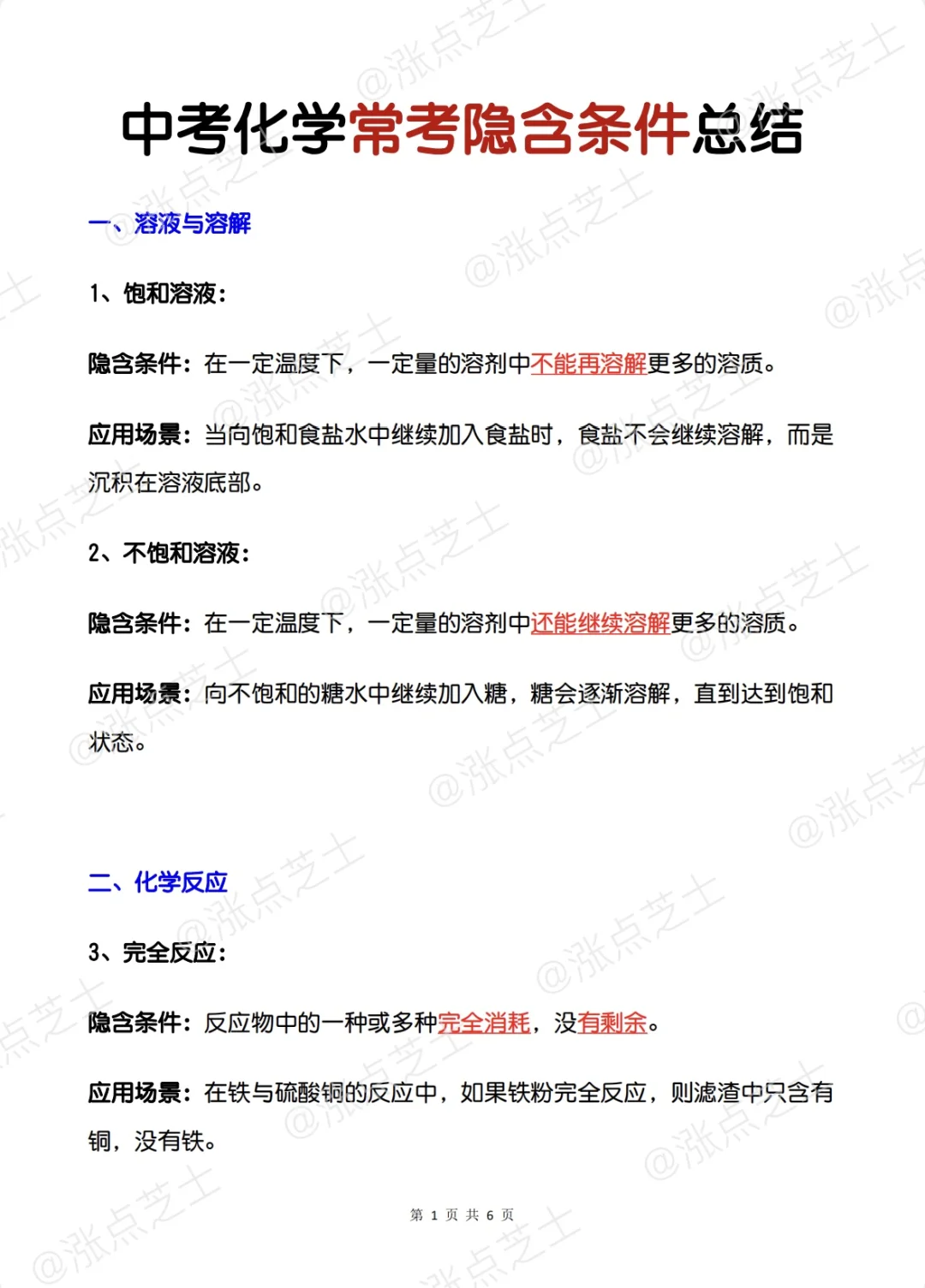 中考化学常考隐含条件‼️3小时背完保底85+ 第3张