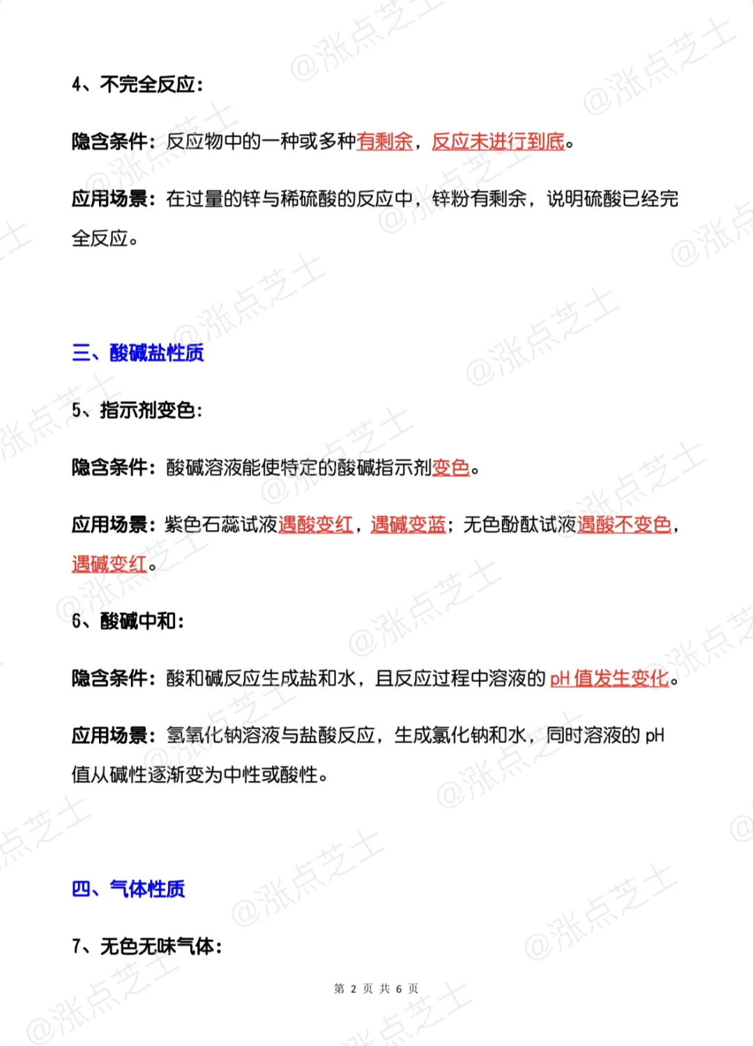 中考化学常考隐含条件‼️3小时背完保底85+ 第4张