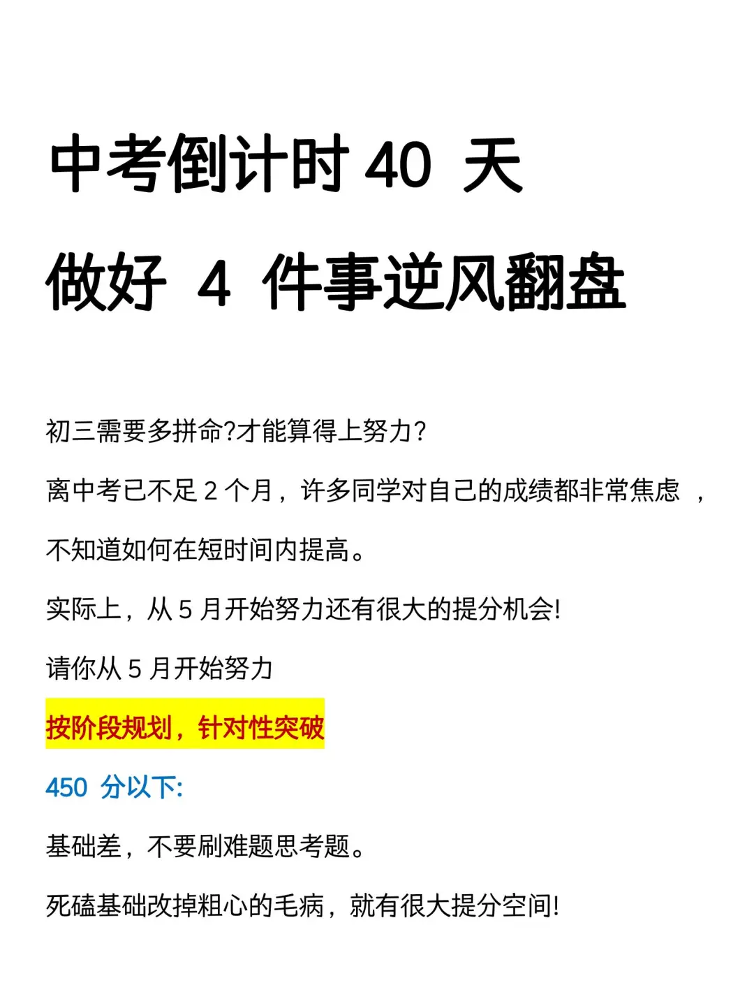 中考倒计时40天，做好4件事逆风翻盘 第2张