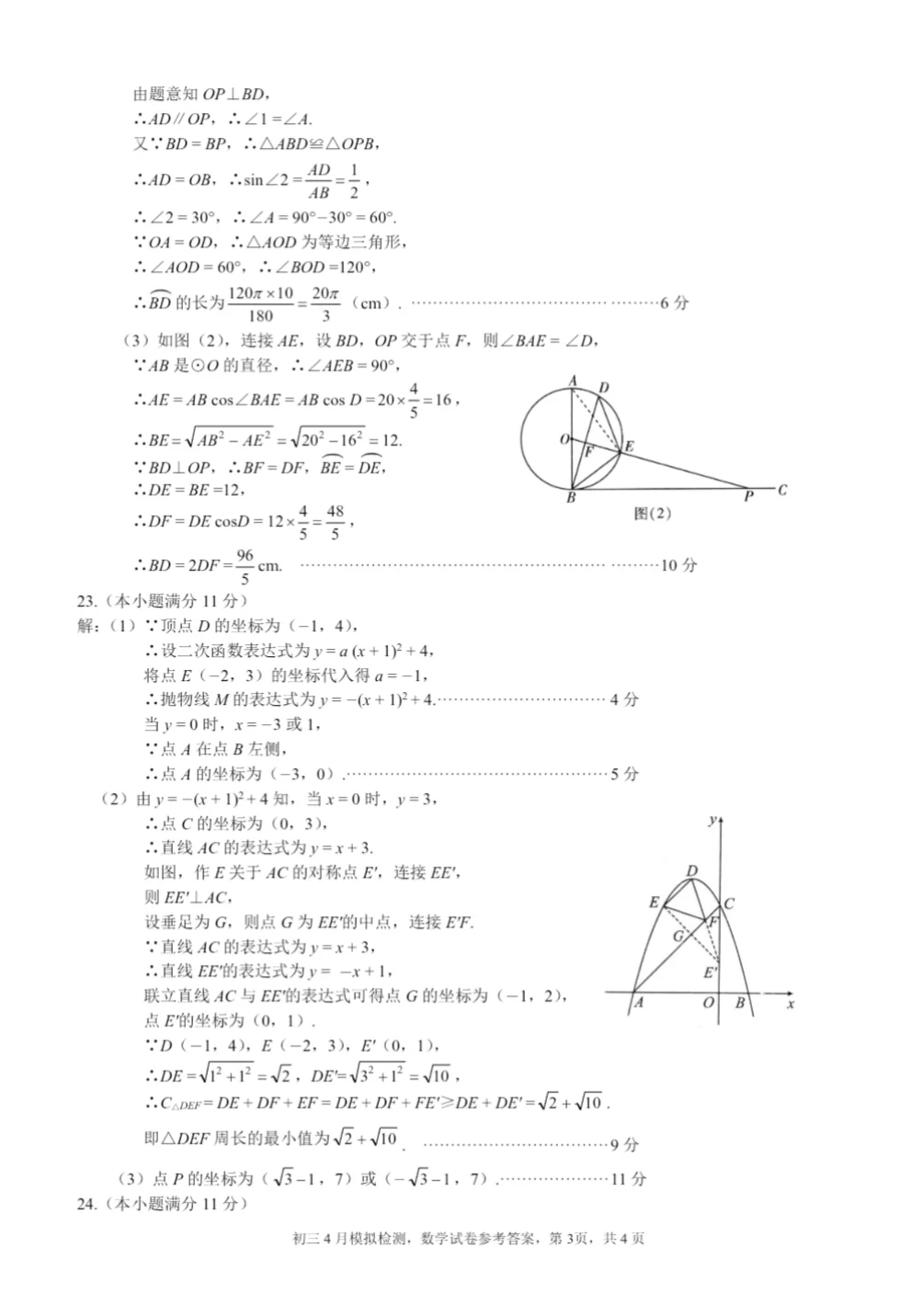 2025.4河北邯郸邯山区一模数学后附答案 第10张