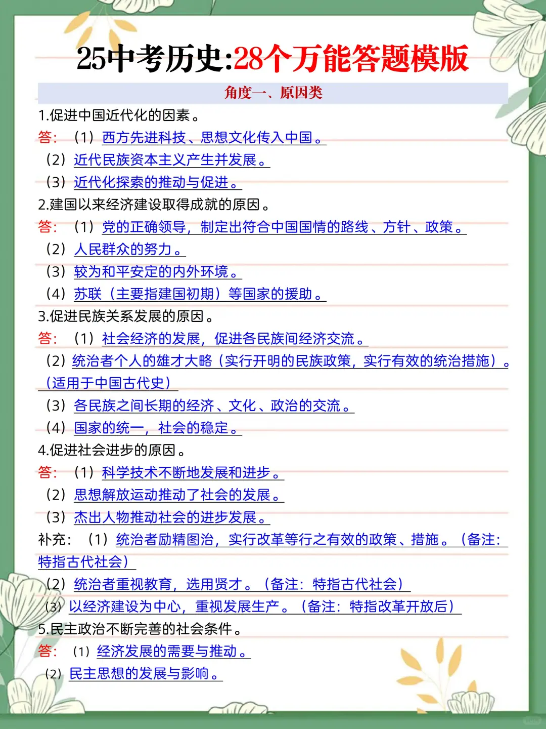 中考倒数40天❗️抓好这4点，逆袭重高❗️ 第15张
