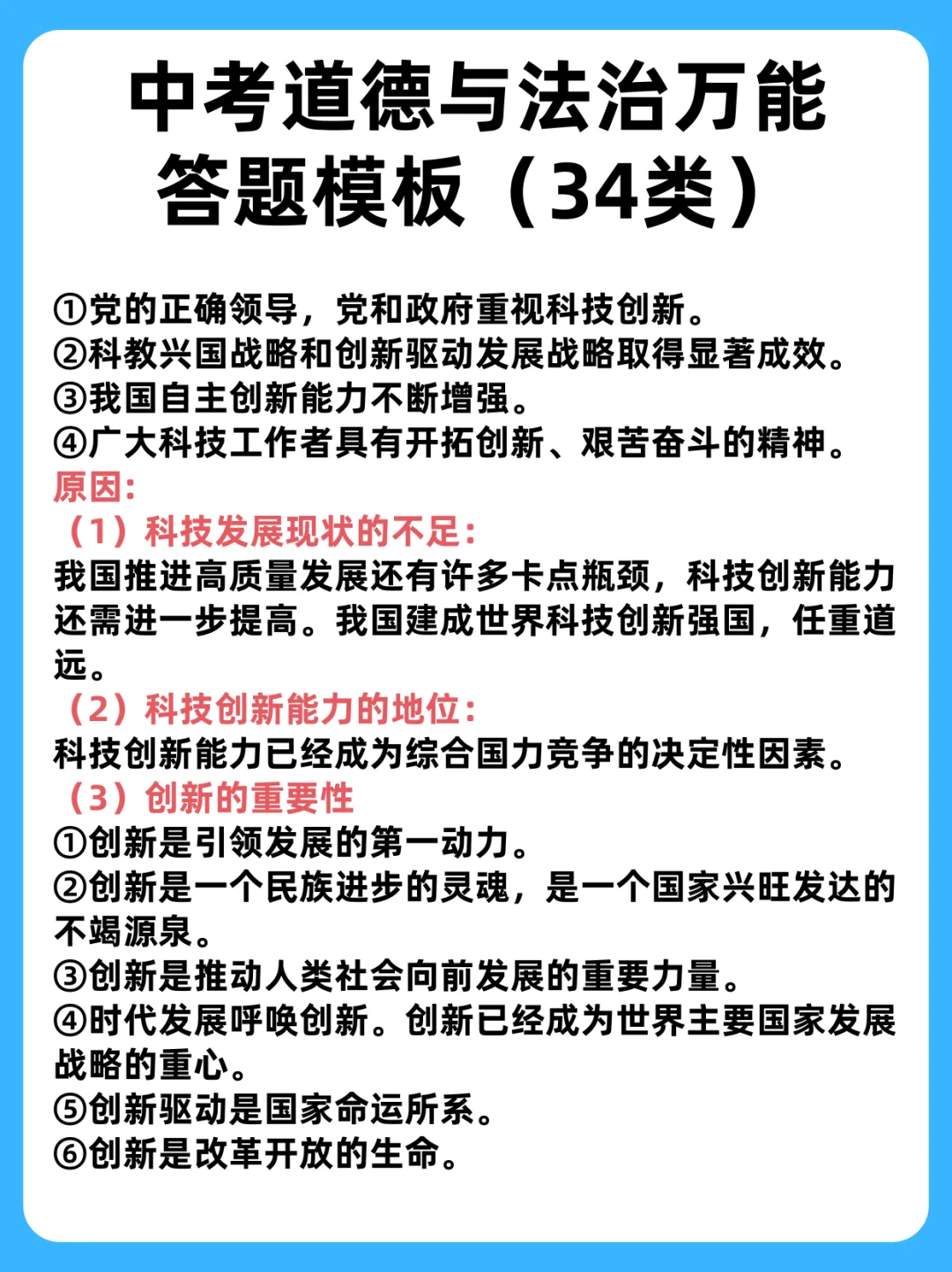中考道法万能答题模板吃透这34类考试就稳了 第6张