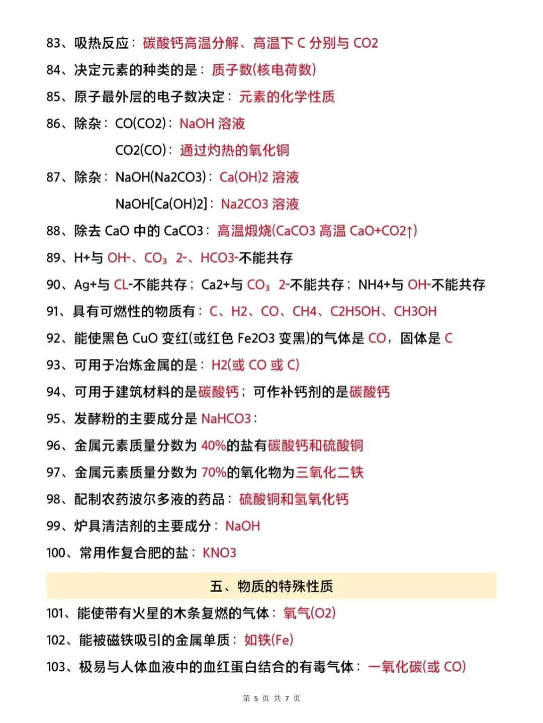 初中化学20—90复习全过程！五天够了！ 第1张