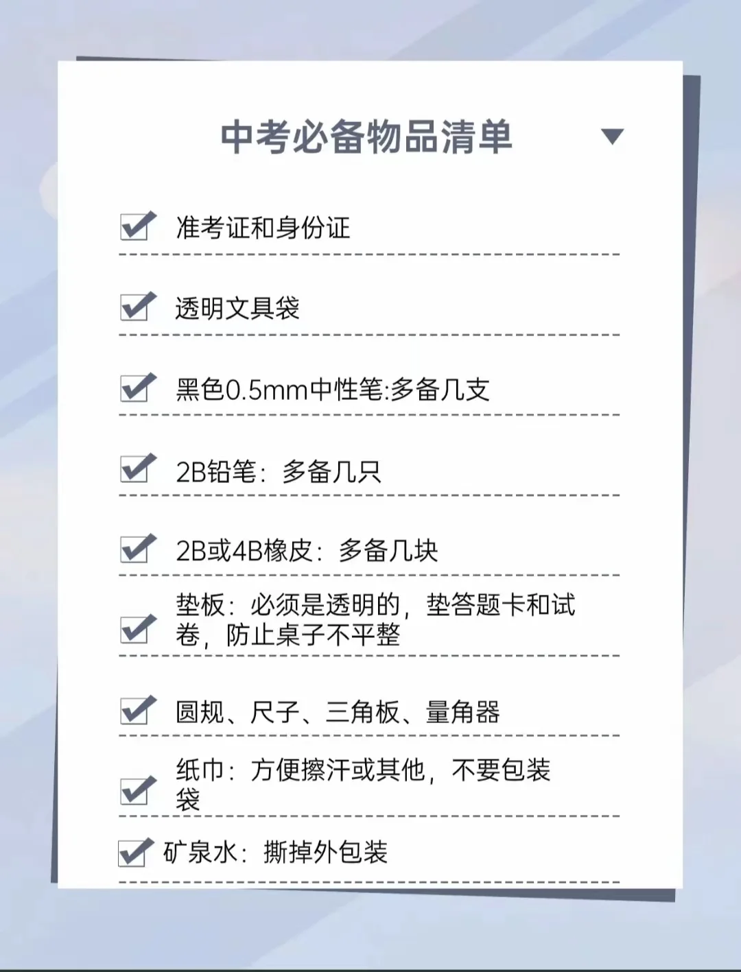 河北省中考时间，注意事项 第4张