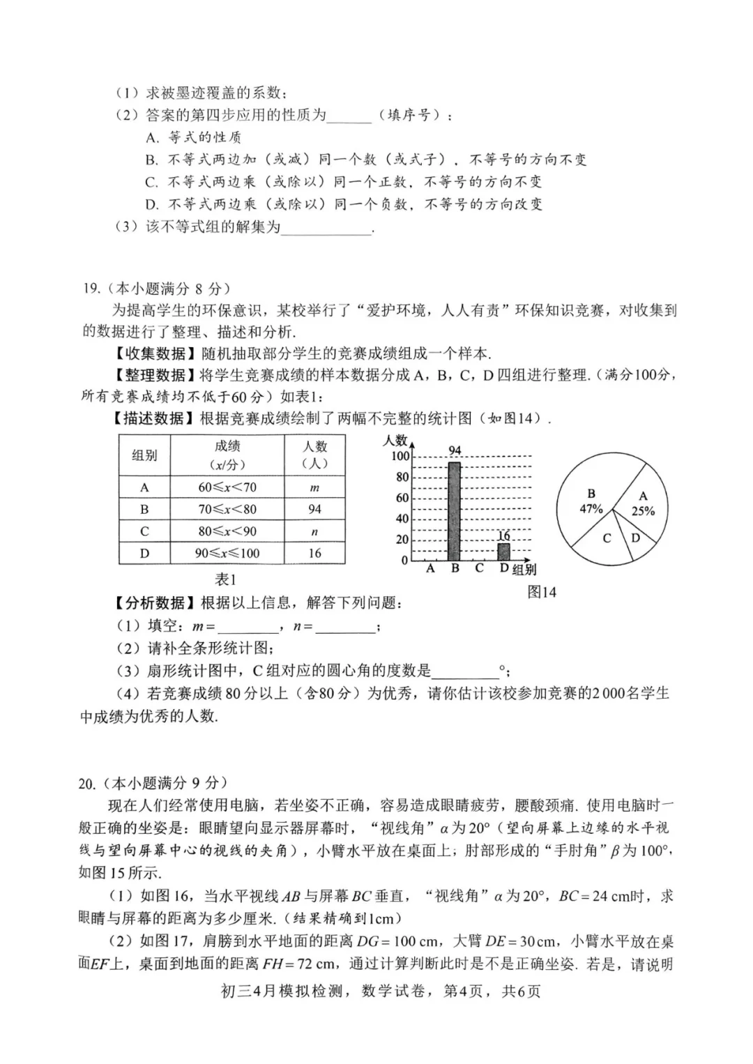 2025.4河北邯郸邯山区一模数学后附答案 第5张