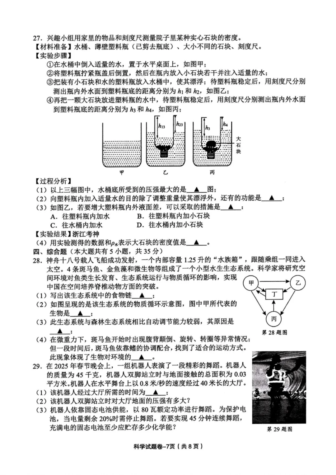 25年义乌市中考科学二模含答案 第9张