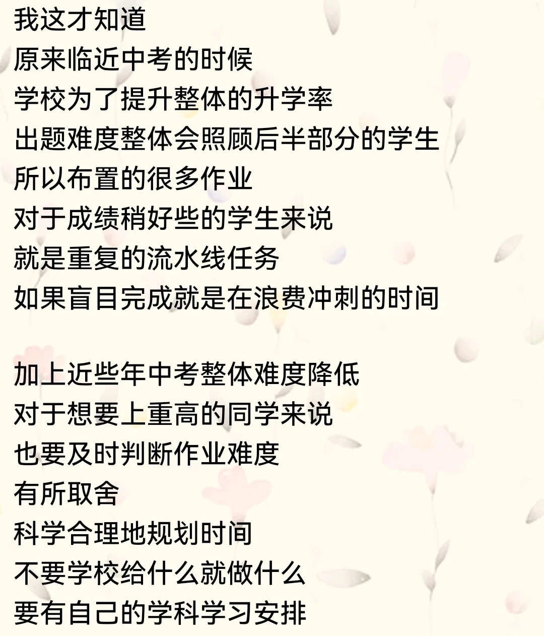 快中考了千万别学校发什么题就做什么题 第1张