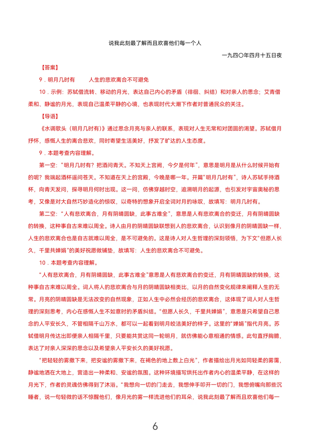 中考语文二模北京卷 第7张