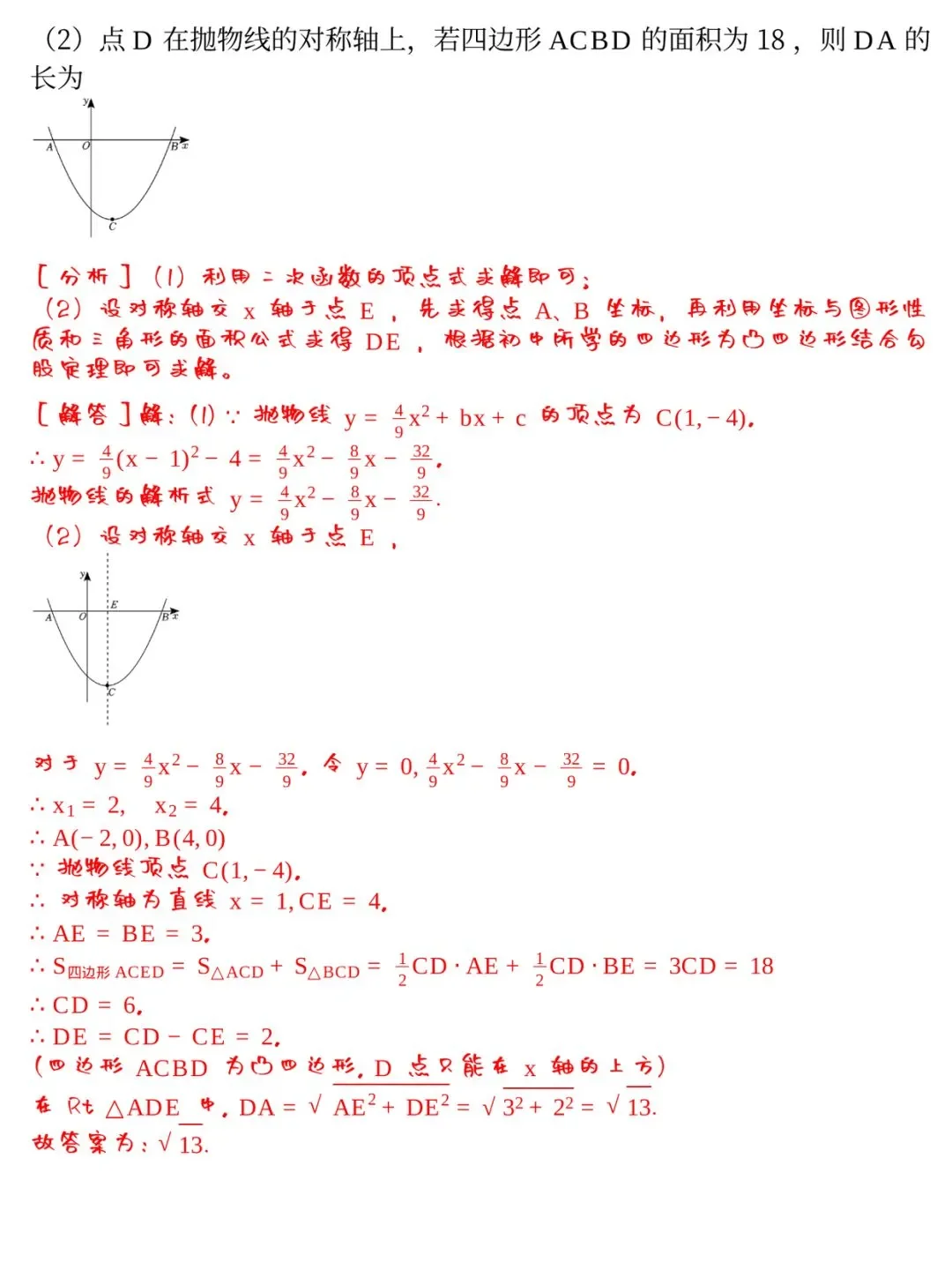 数学中考二次函数8大题型 第9张