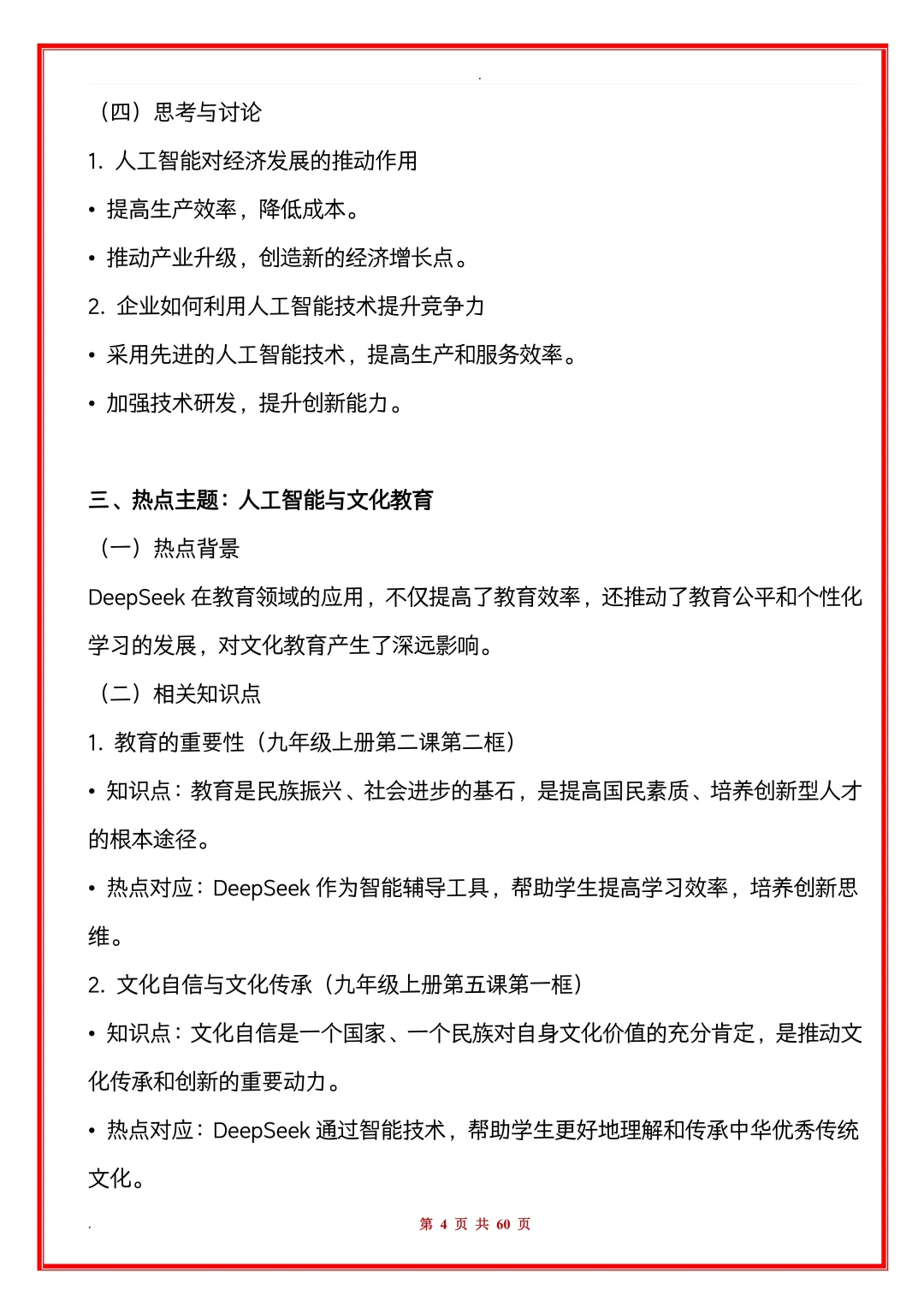 老师之间传疯了，25中考道法小道消息 第1张