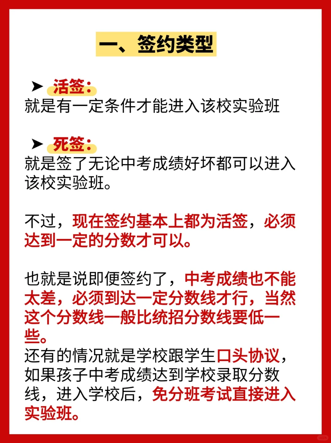2025中考签约，选活签还是死签？ 第3张
