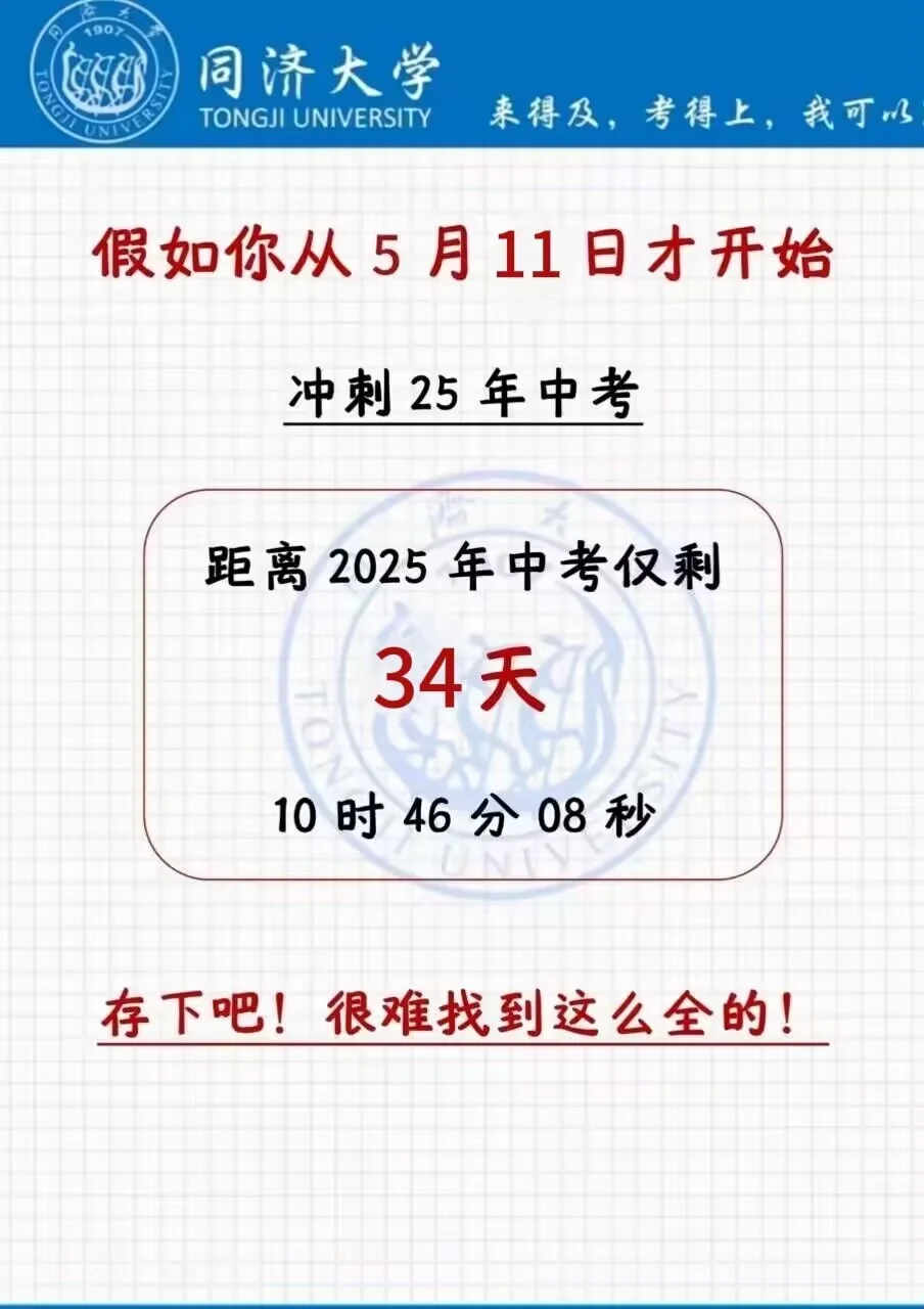 中考还剩34天，别等哭着出考场！ 第3张