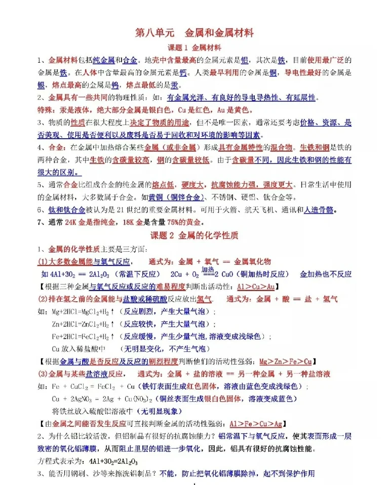 ✨十天搞定中考化学挑战书✨ 第3张
