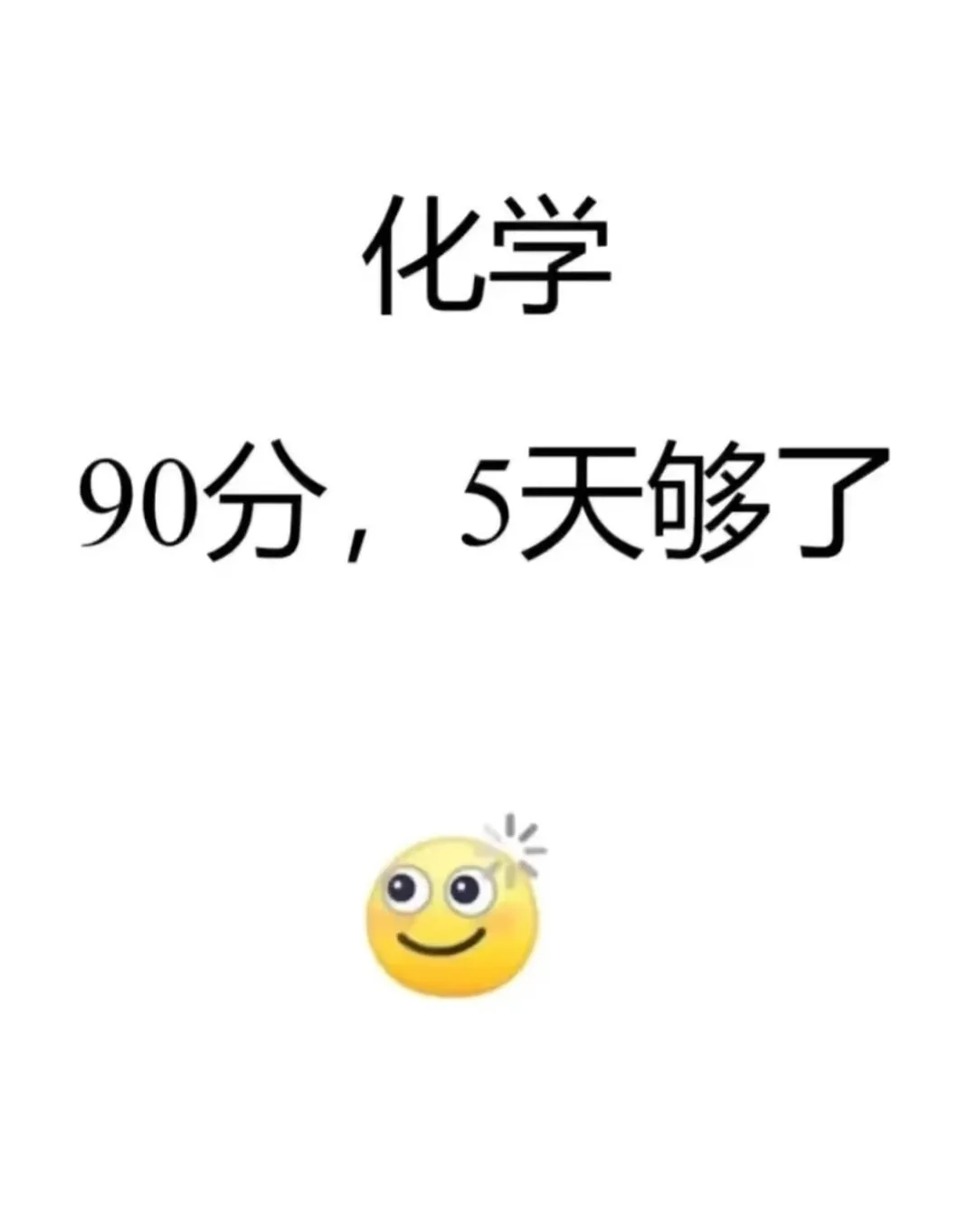 初中化学20—90复习全过程！五天够了！ 第2张