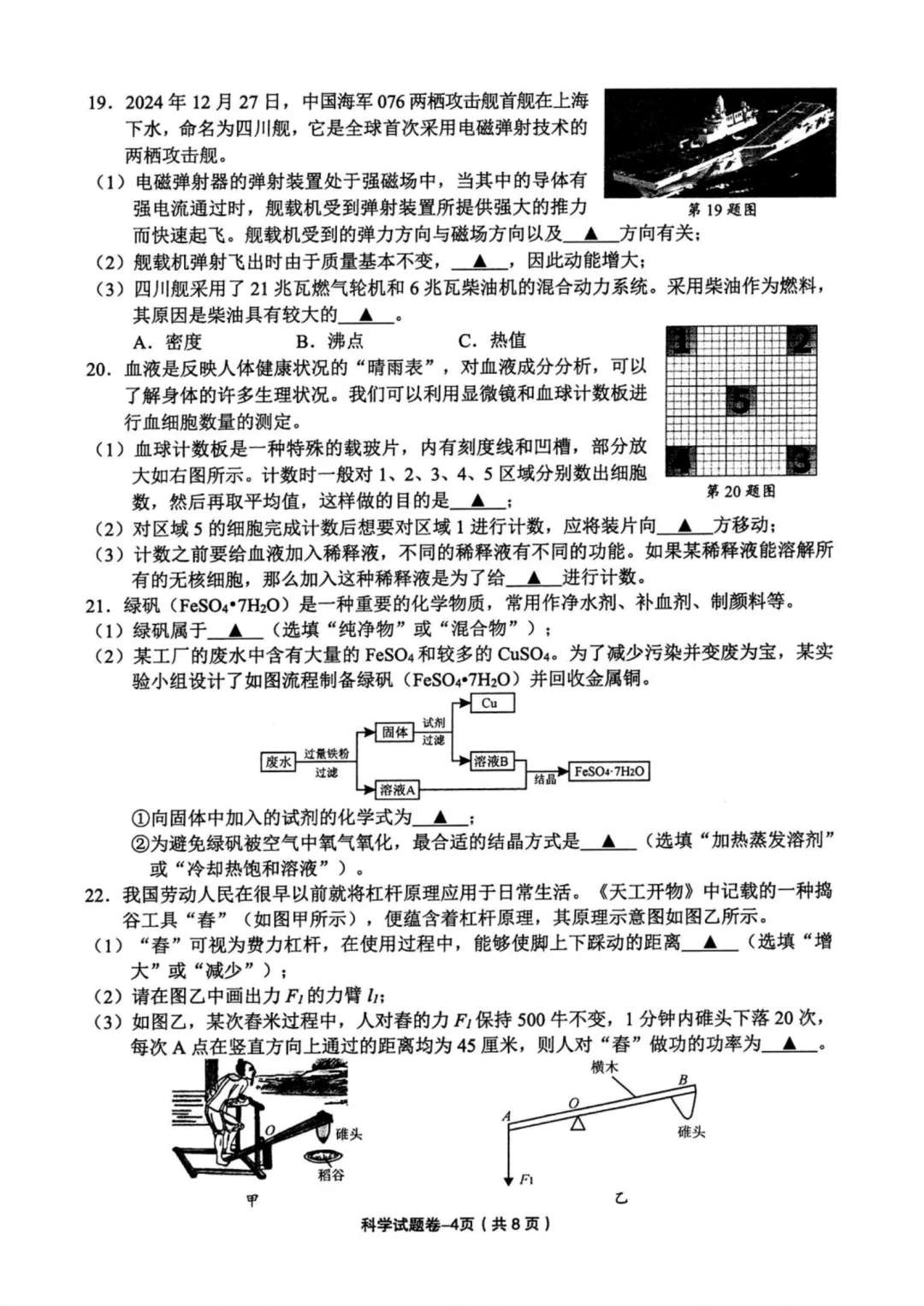 25年义乌市中考科学二模含答案 第6张