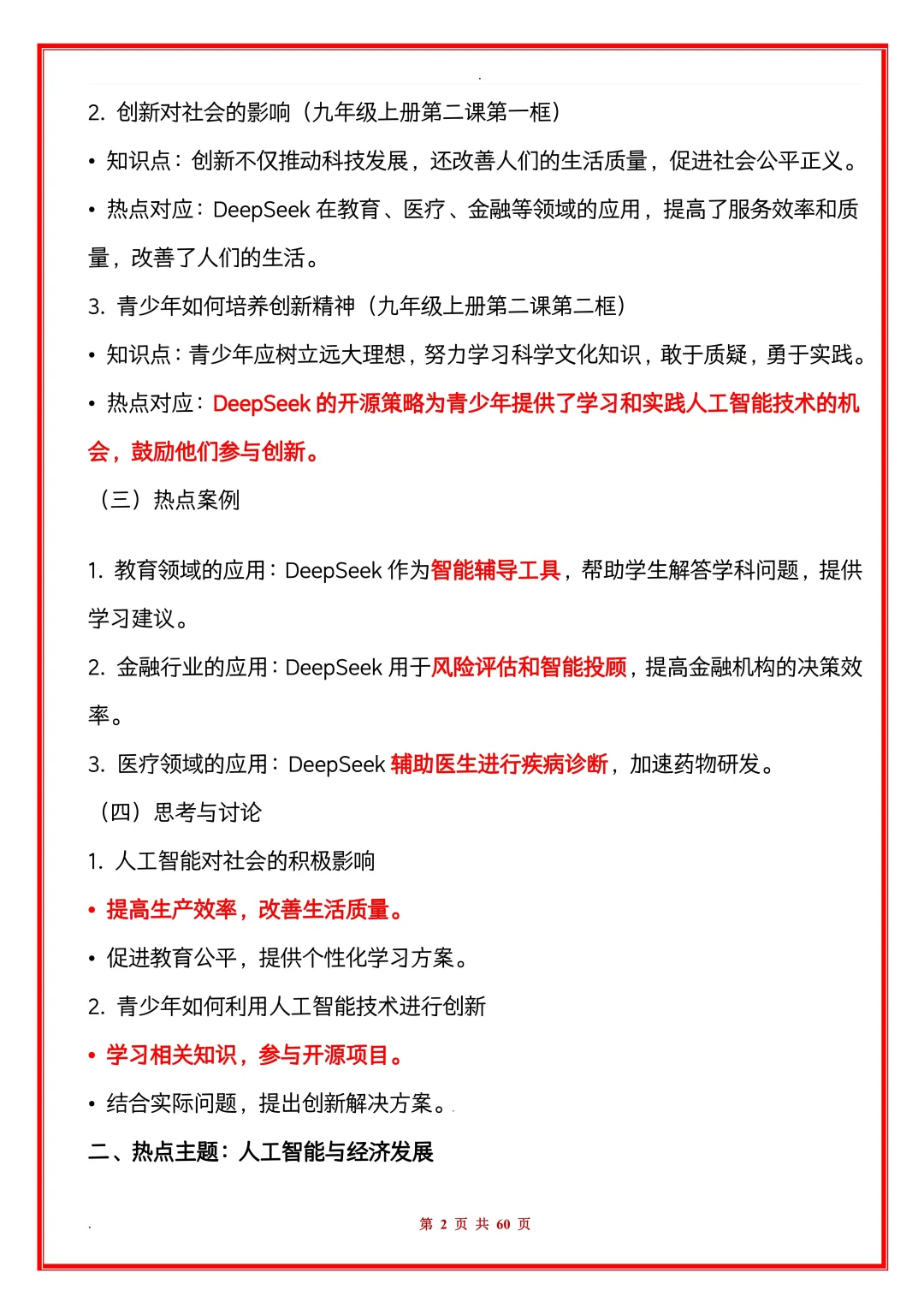 老师之间传疯了，25中考道法小道消息 第4张