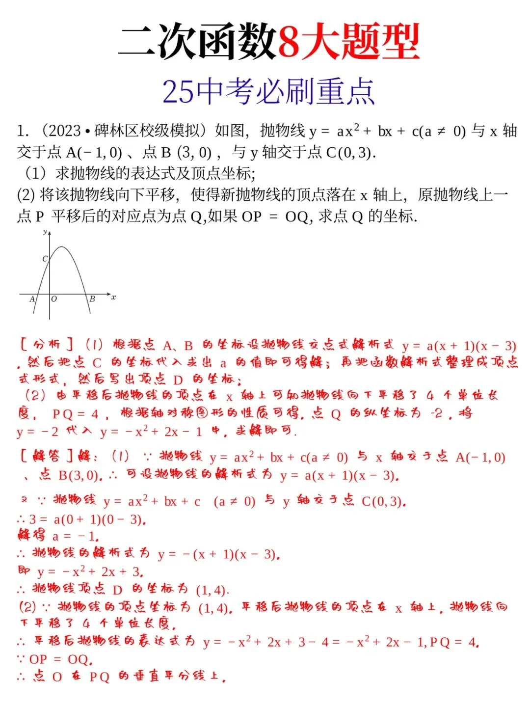 数学中考二次函数8大题型 第4张