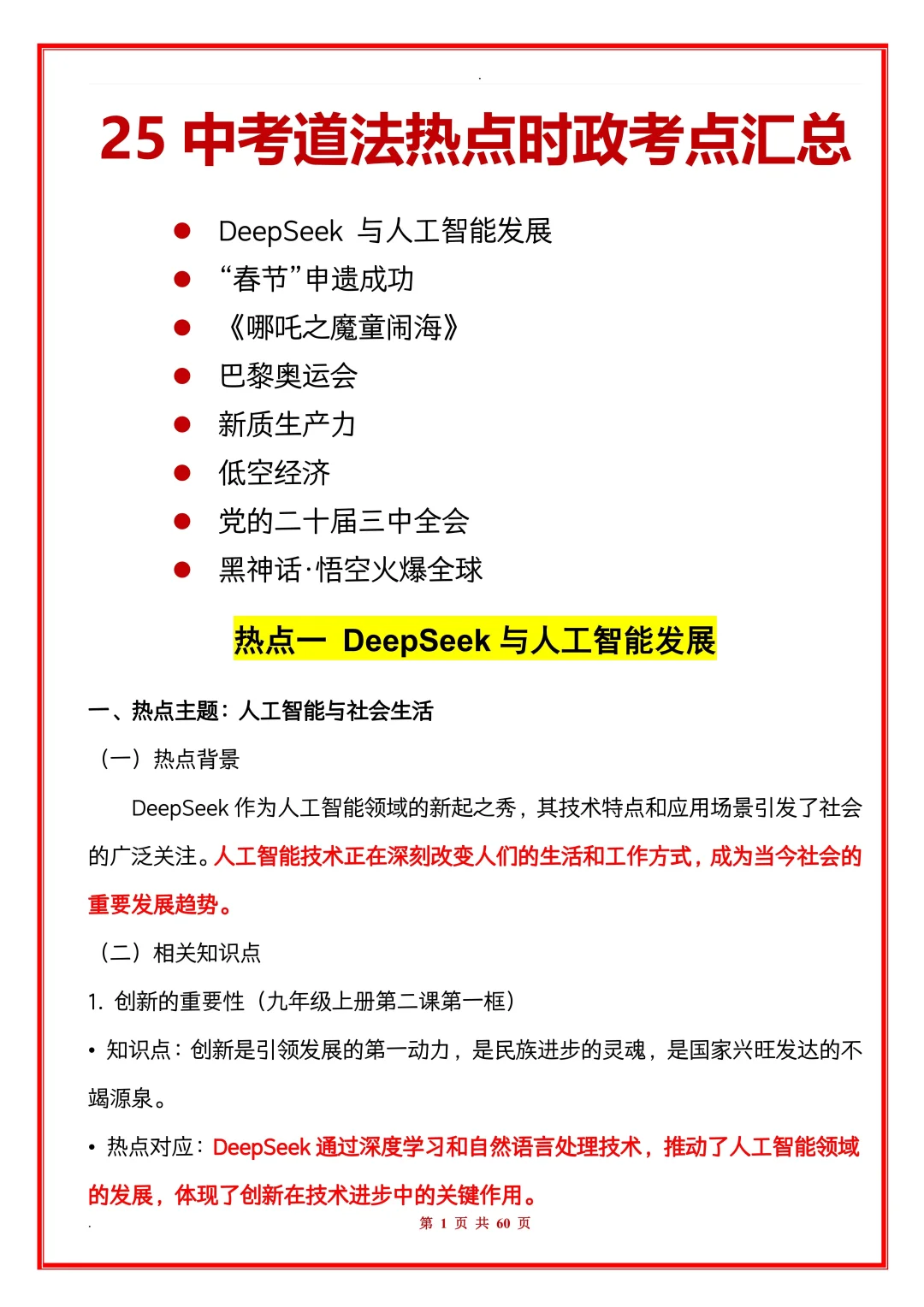 老师之间传疯了，25中考道法小道消息 第3张