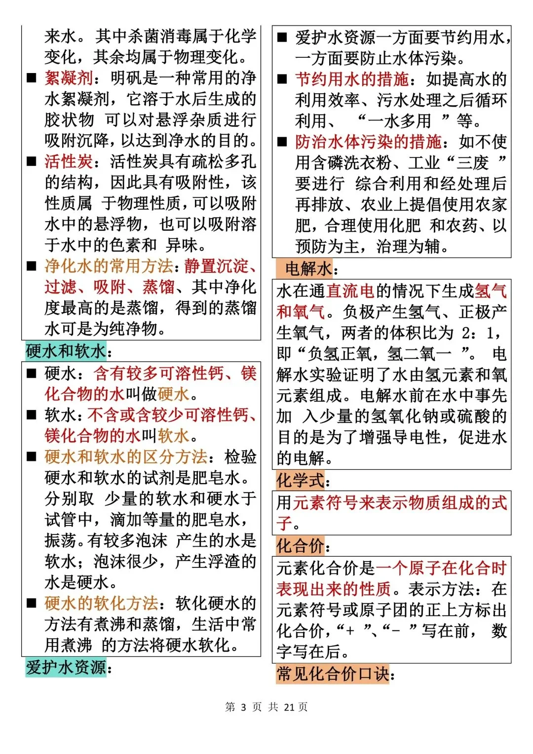 中考化学知识点总结，背下来 第4张