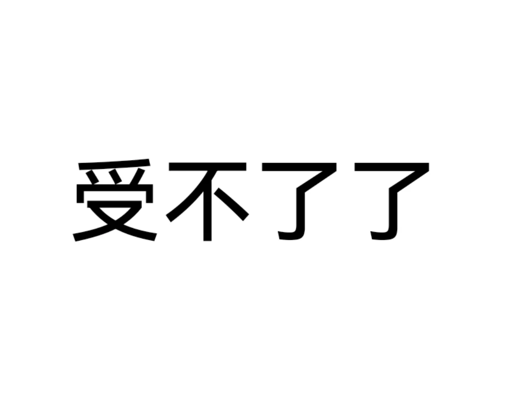 我真的受不了了这个中考 第1张