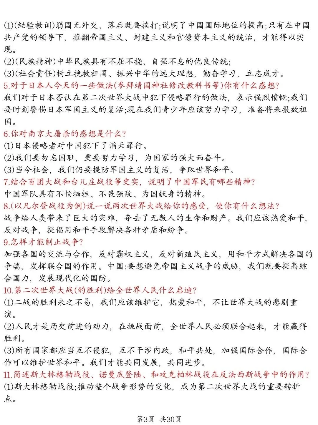 2025中考历史大题，你还不知道嘛 第5张