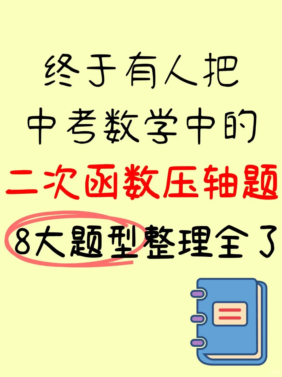 数学中考二次函数8大题型 第2张