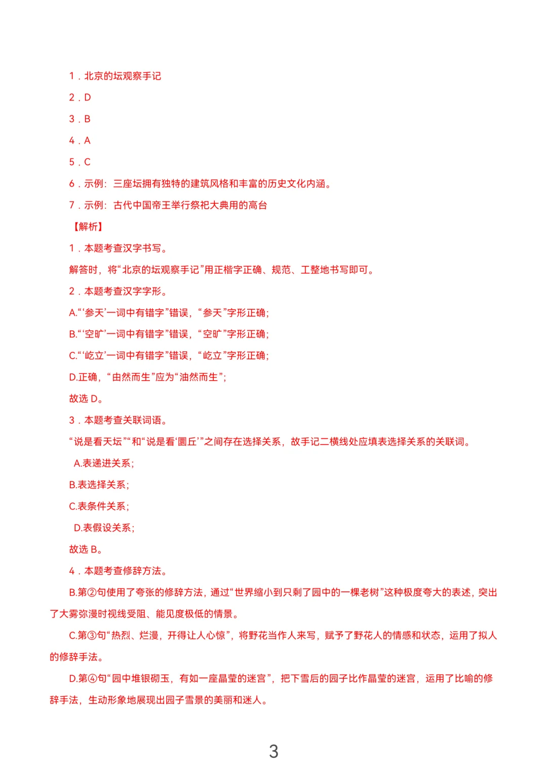 中考语文二模北京卷 第4张