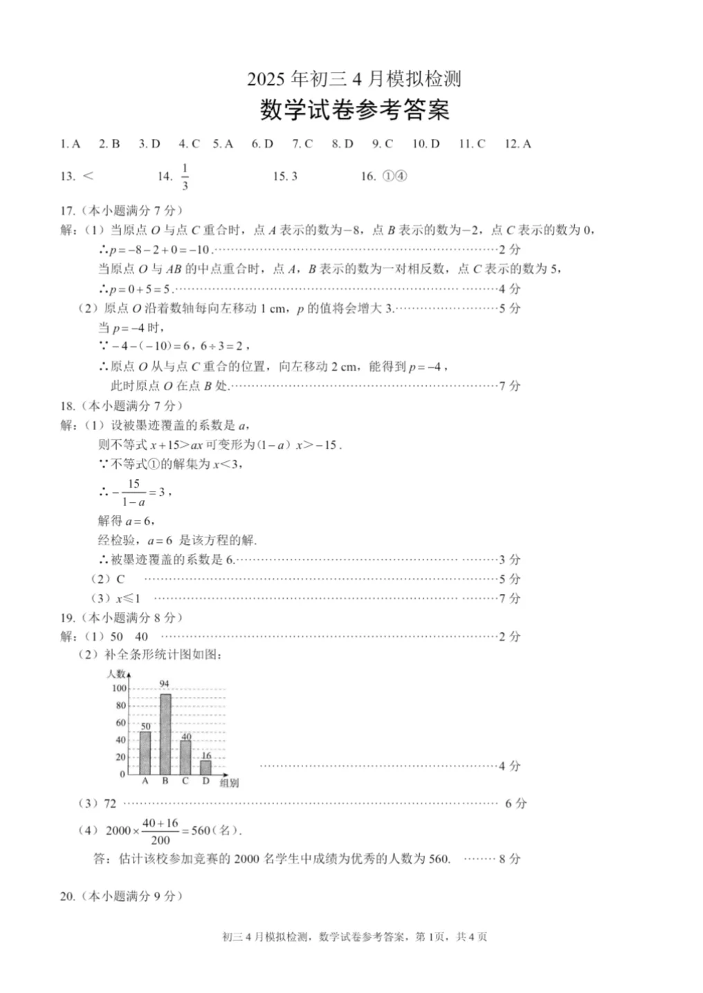 2025.4河北邯郸邯山区一模数学后附答案 第8张