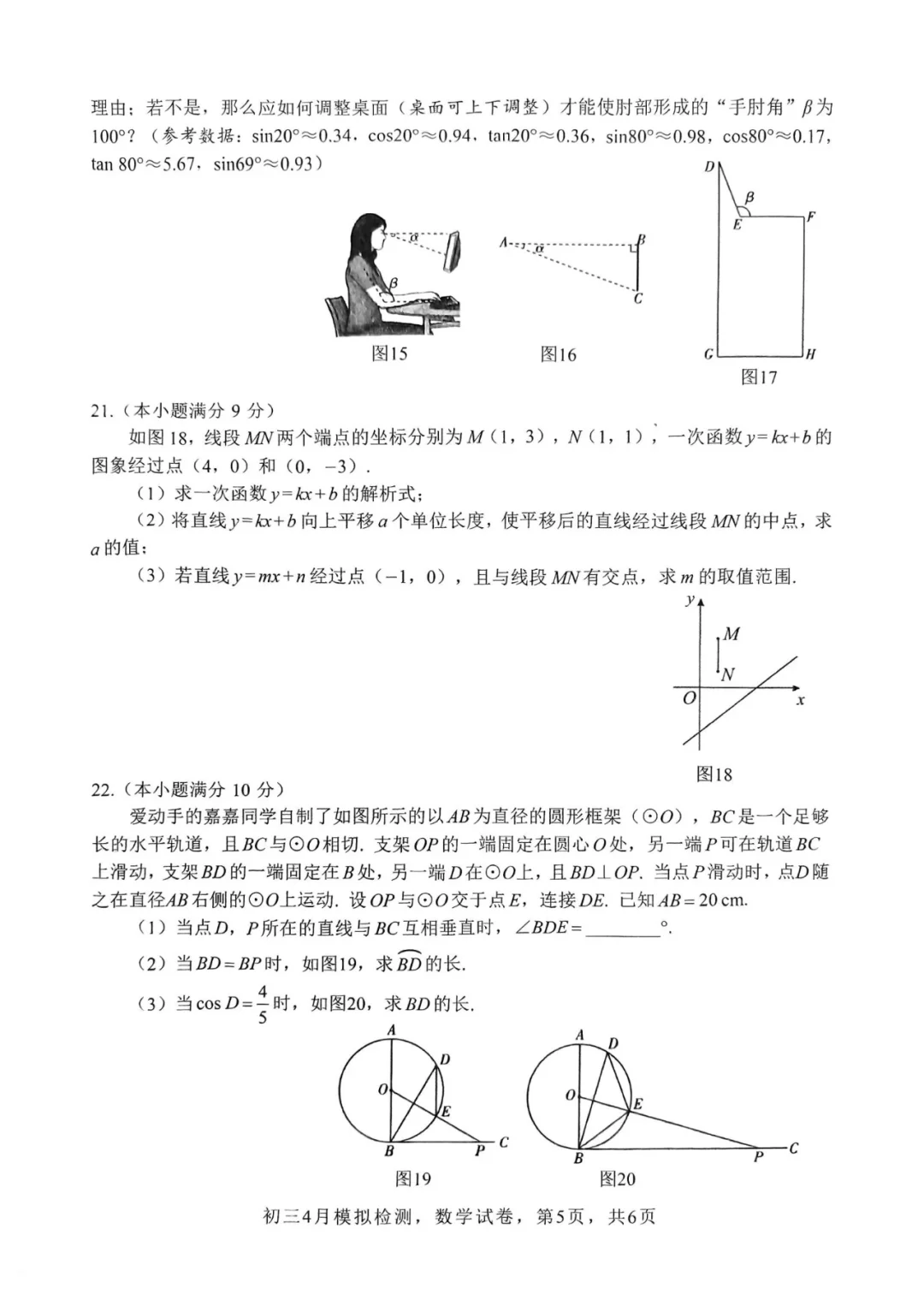 2025.4河北邯郸邯山区一模数学后附答案 第6张