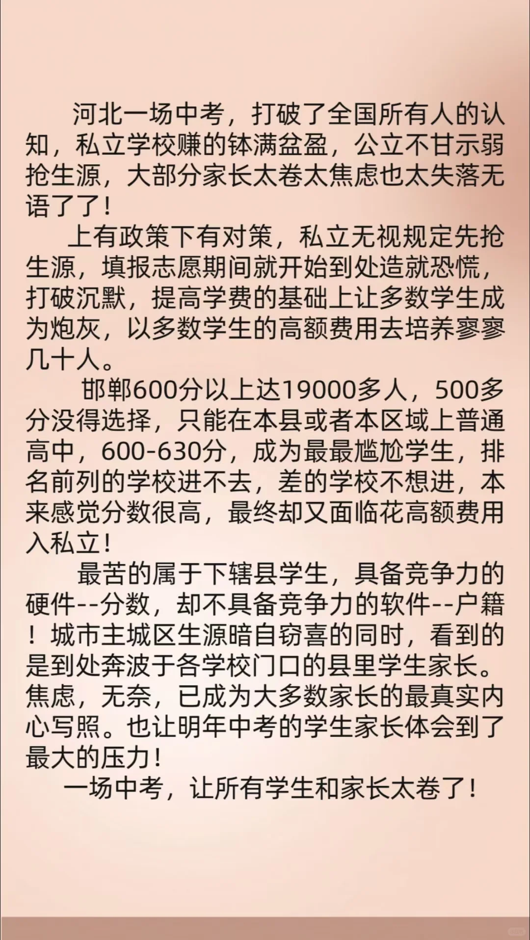 网上到处流传河北中考的感悟，是真的吗？ 第3张