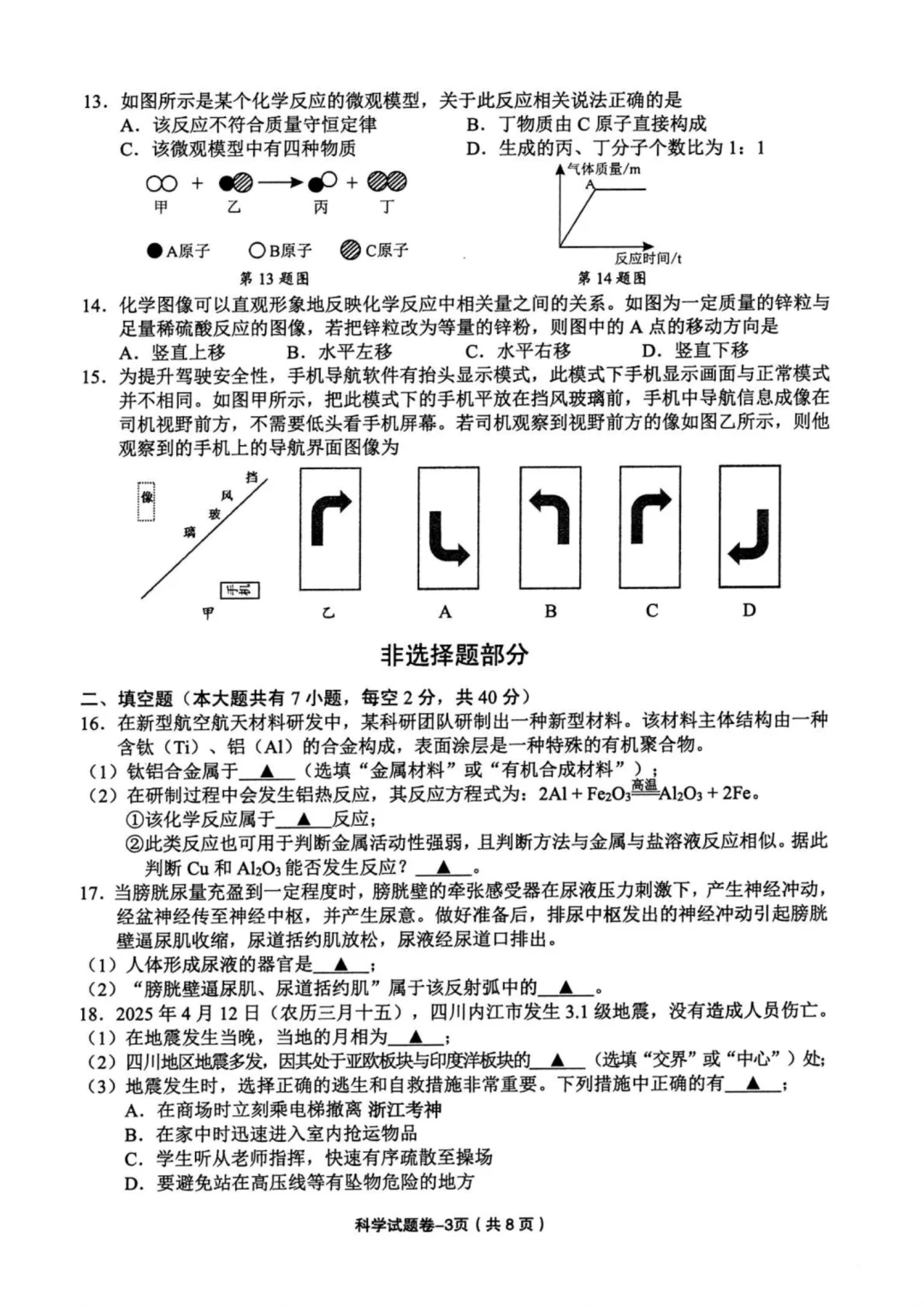 25年义乌市中考科学二模含答案 第5张
