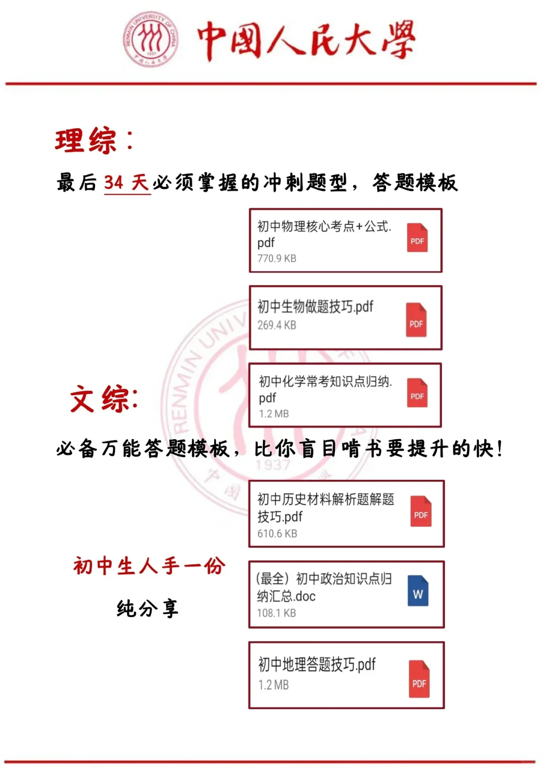 乾坤未定我们都是黑马，初三玩的就是拼命！ 第1张