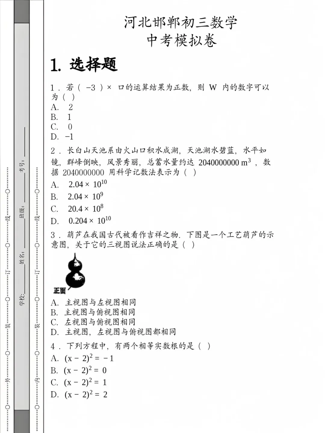 内部🔥河北邯郸中考模拟卷题 第3张