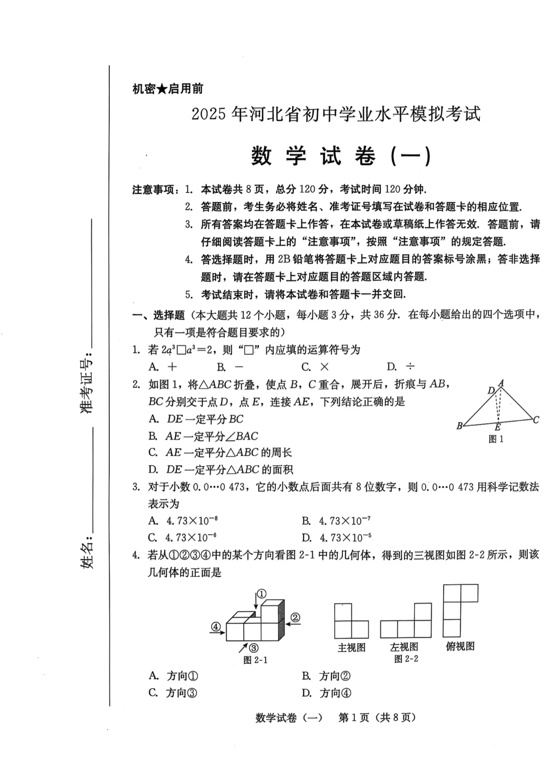 2025年押题金卷一 第2张