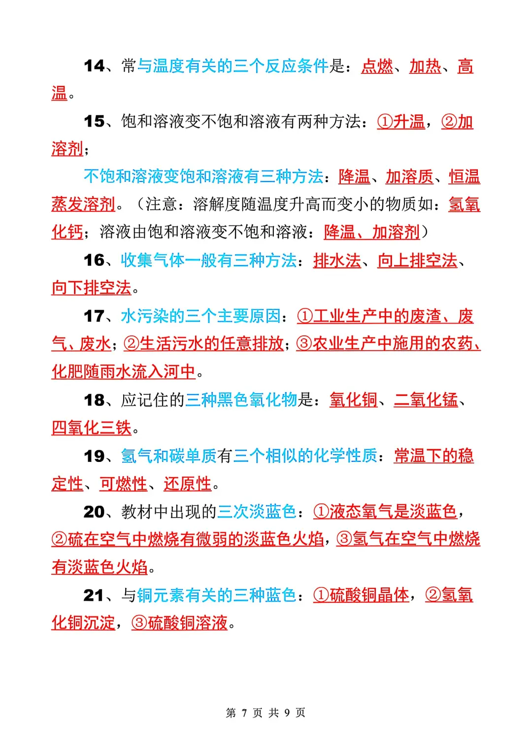 中考化学与“三”相关的知识点汇总 第3张