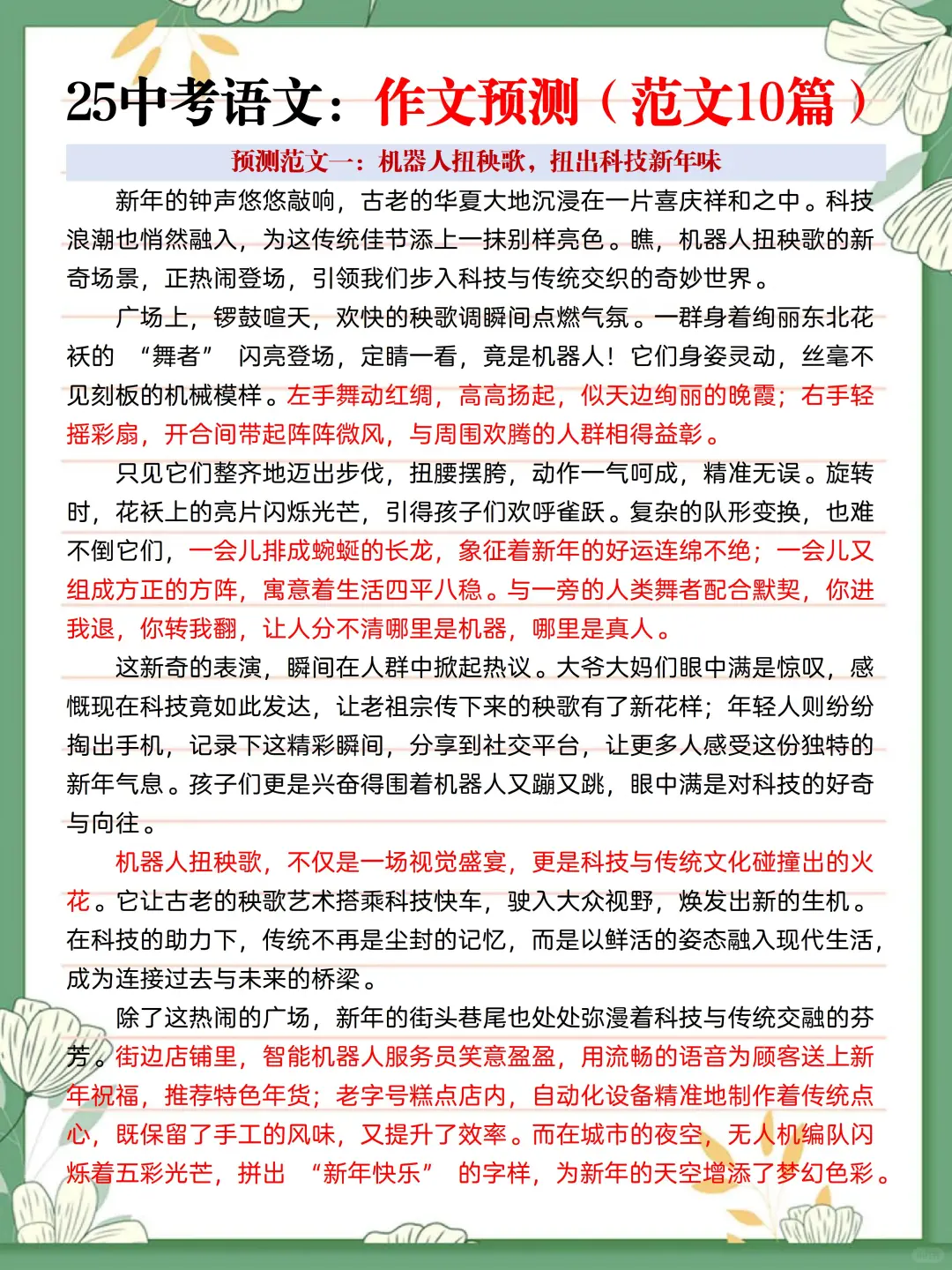 中考倒数40天❗️抓好这4点，逆袭重高❗️ 第9张