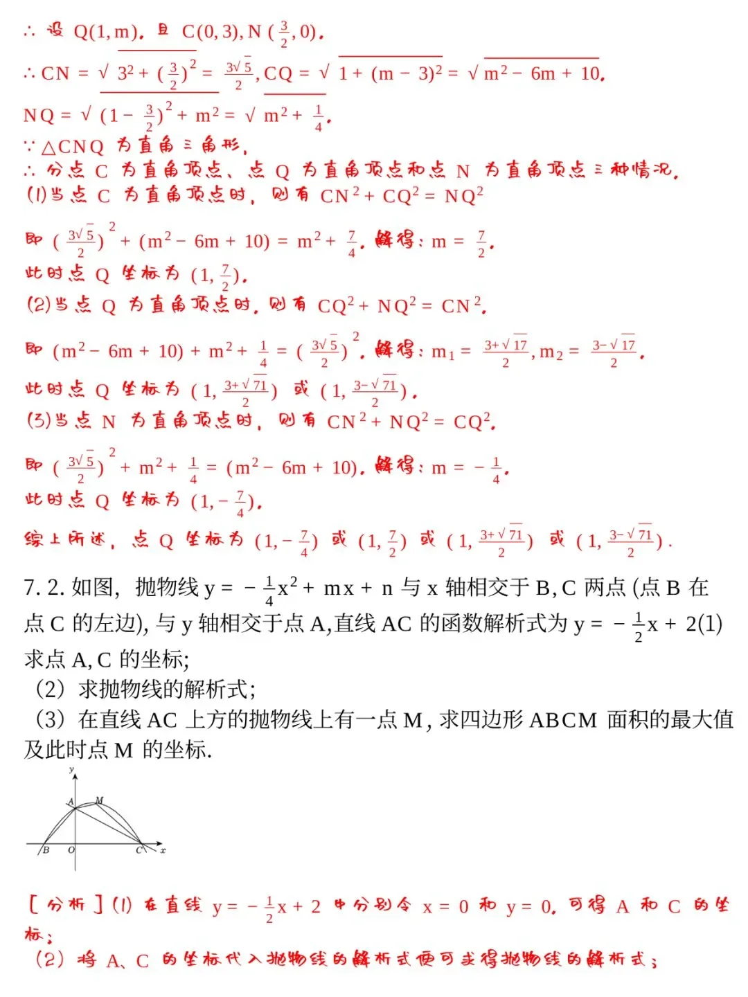 数学中考二次函数8大题型 第13张