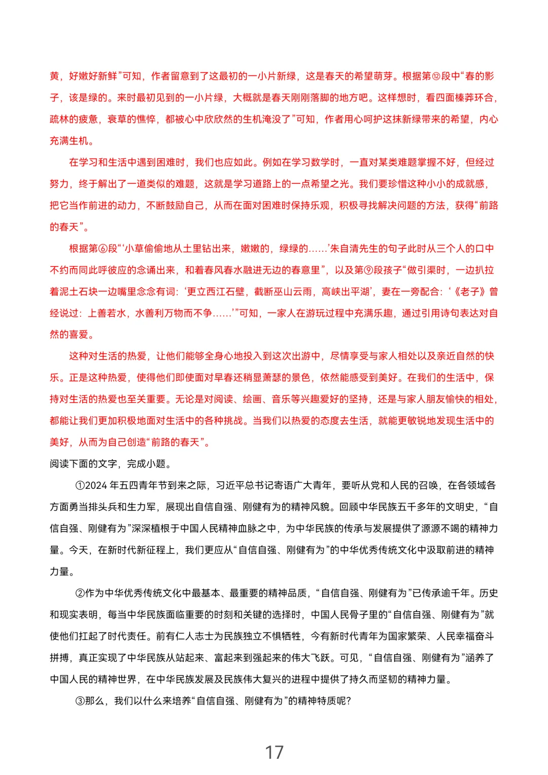 中考语文二模北京卷 第18张