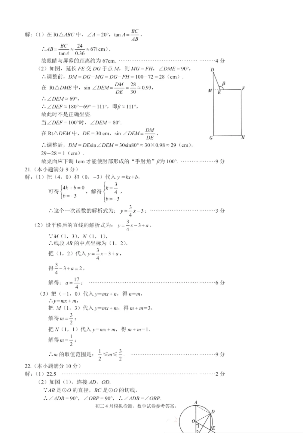 2025.4河北邯郸邯山区一模数学后附答案 第9张