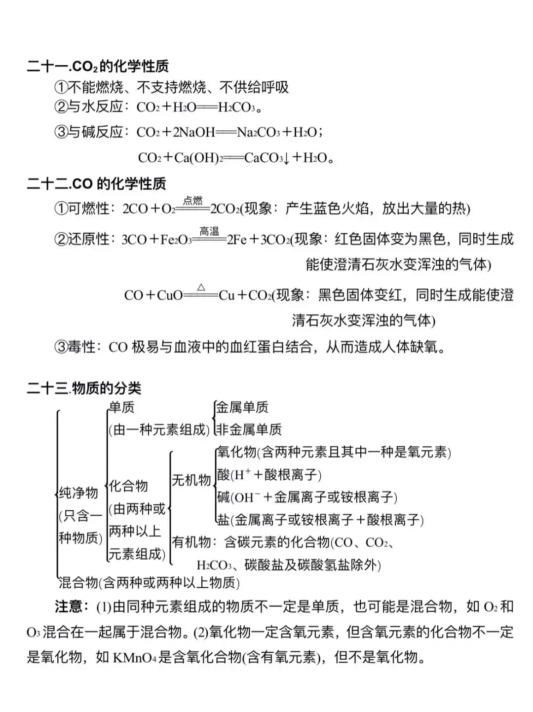 初中化学知识点汇总，中考复习必备！ 第16张