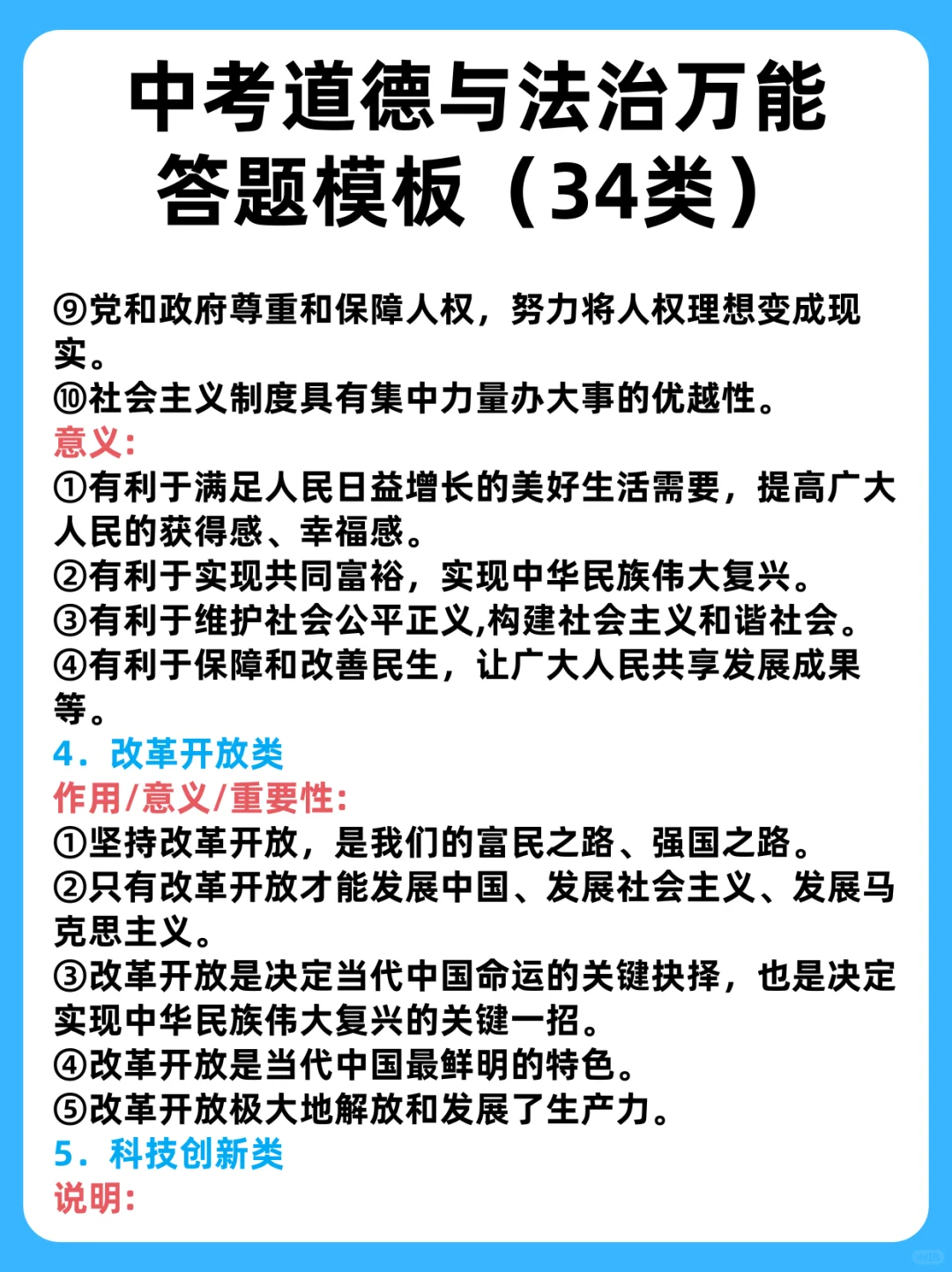 中考道法万能答题模板吃透这34类考试就稳了 第5张