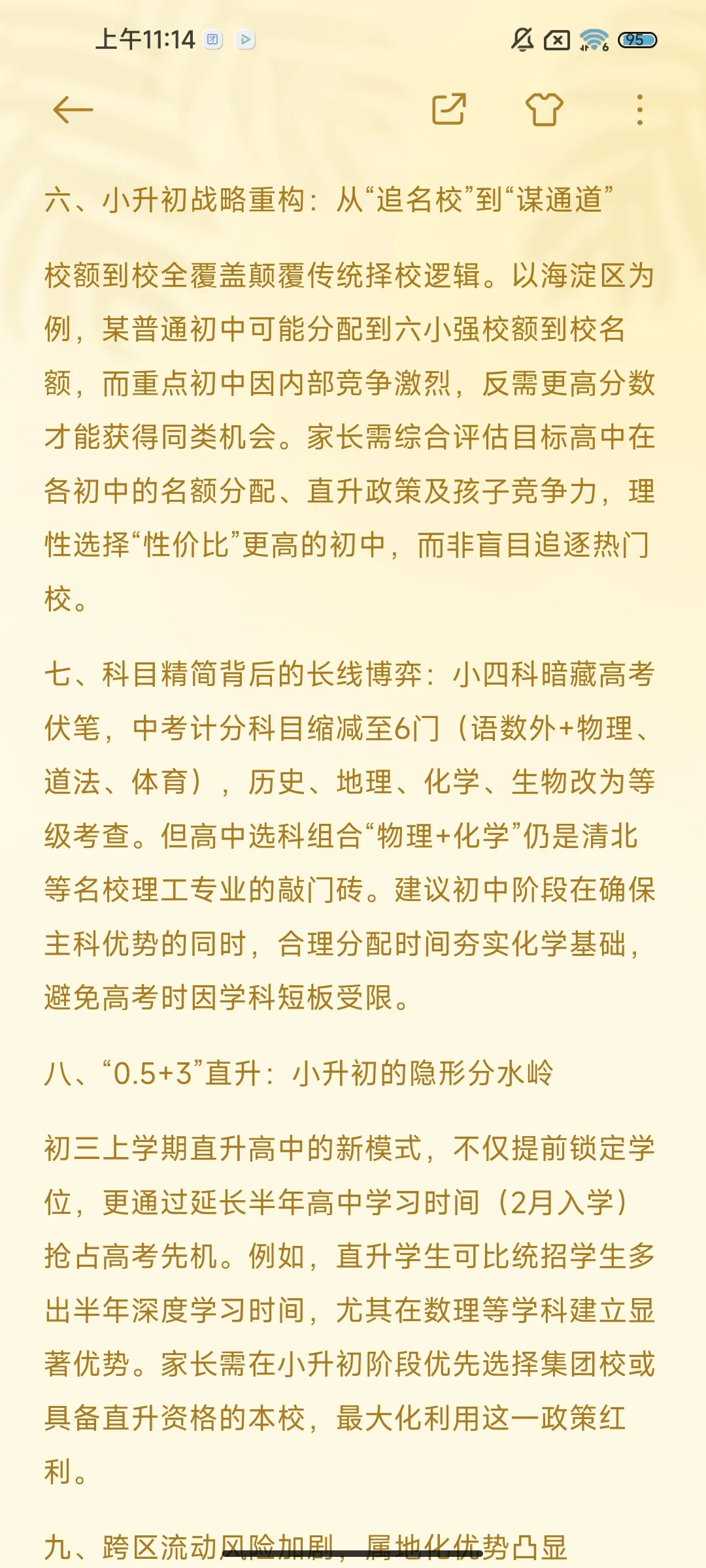 2025年中考政策深度解析 第5张