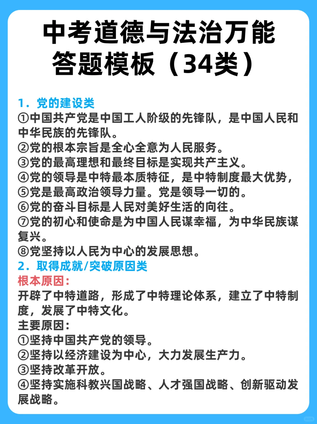 中考道法万能答题模板吃透这34类考试就稳了 第3张