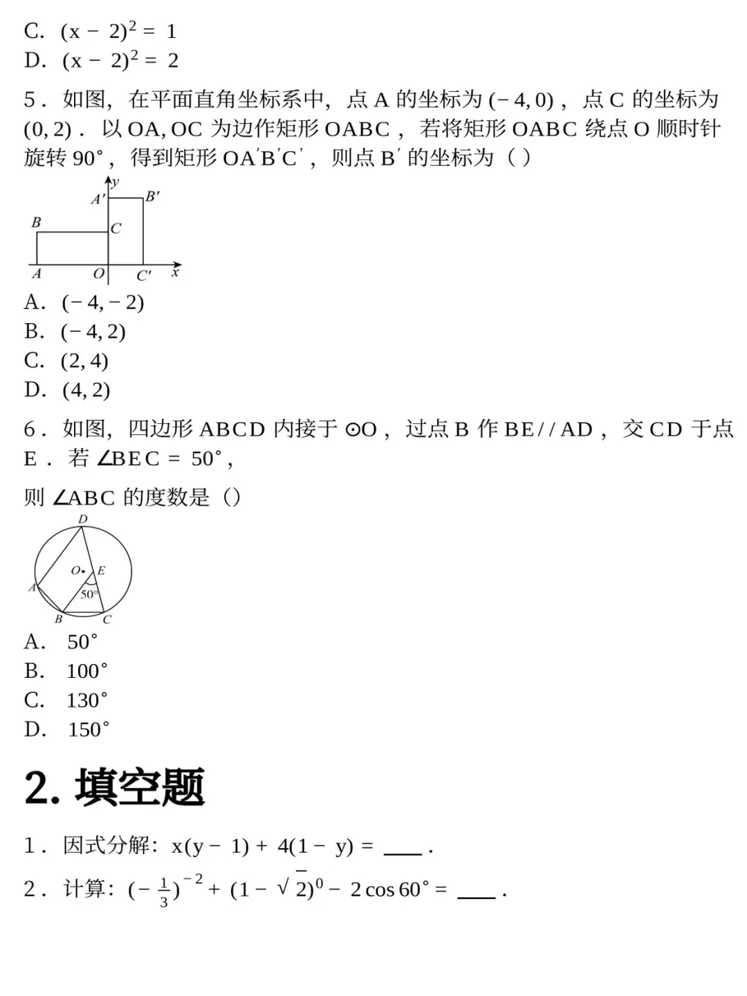 绝密🔒河北邯郸中考模拟卷 第4张