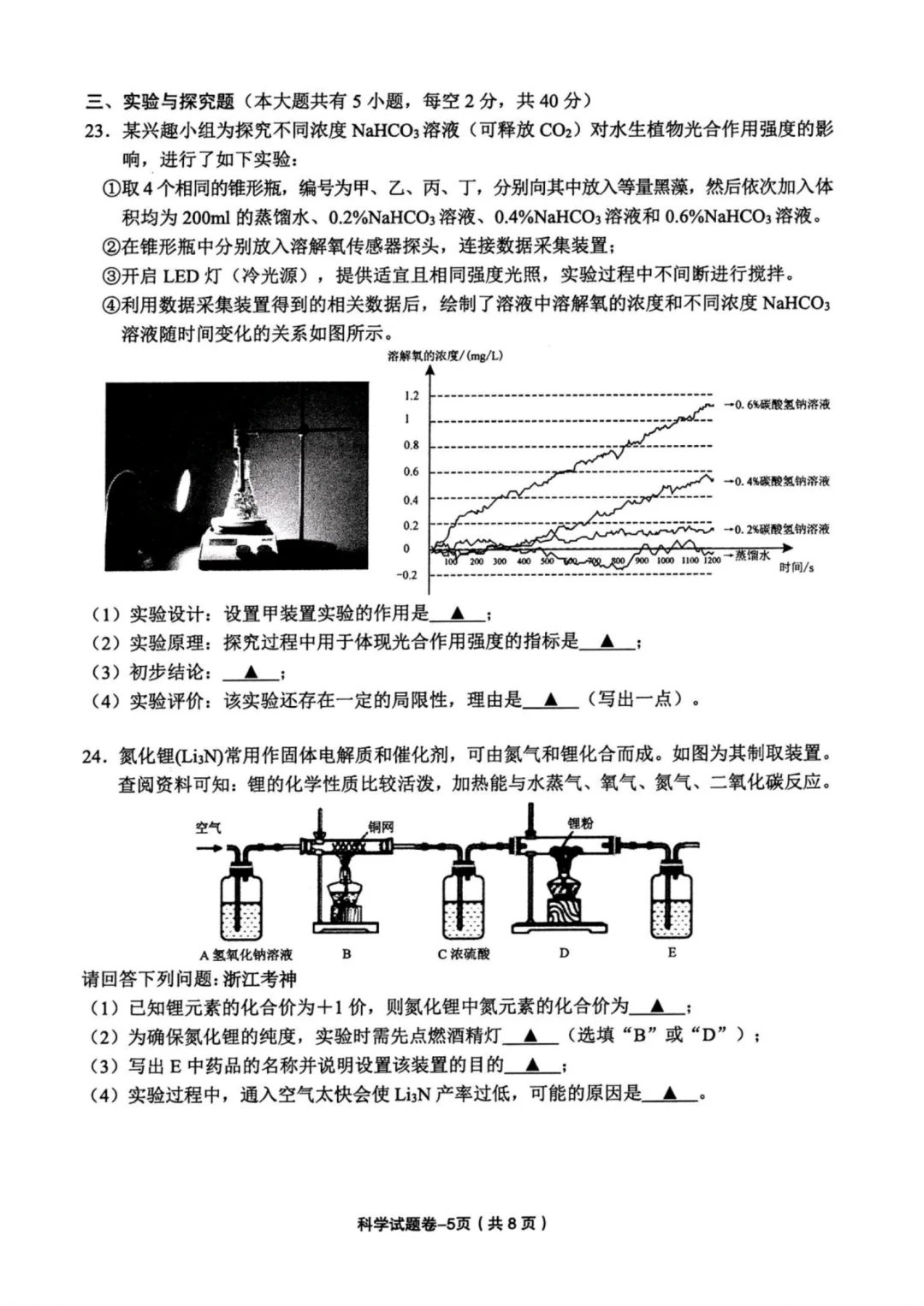 25年义乌市中考科学二模含答案 第7张