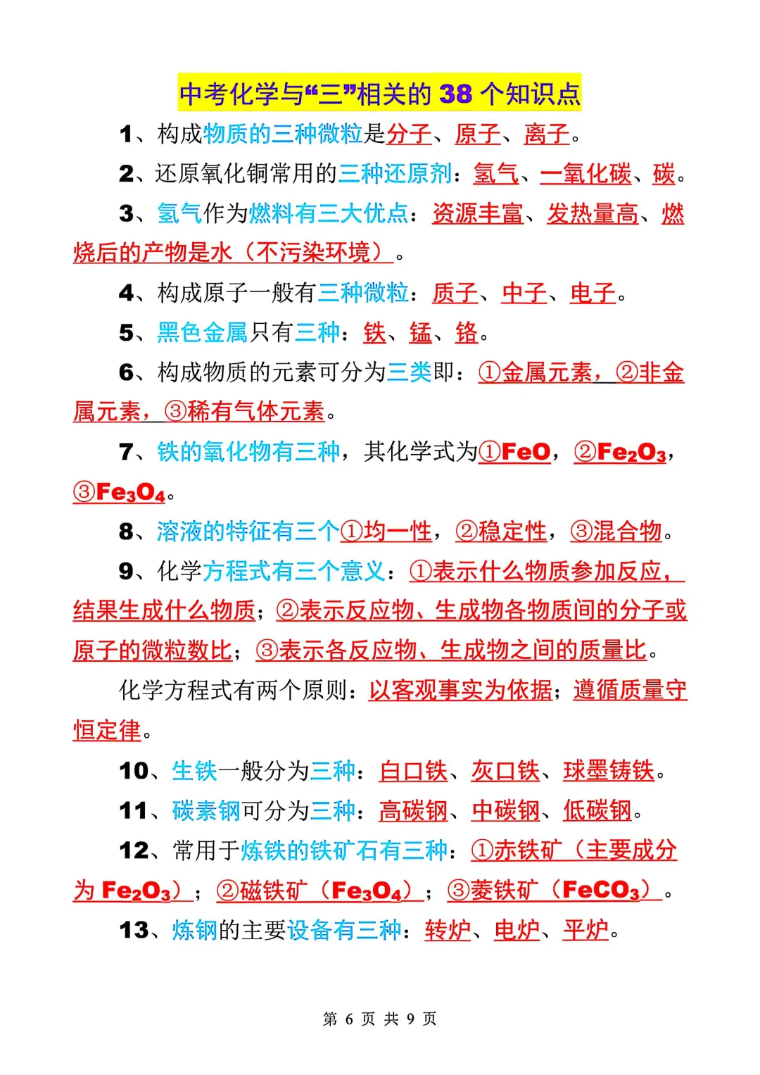 中考化学与“三”相关的知识点汇总 第2张