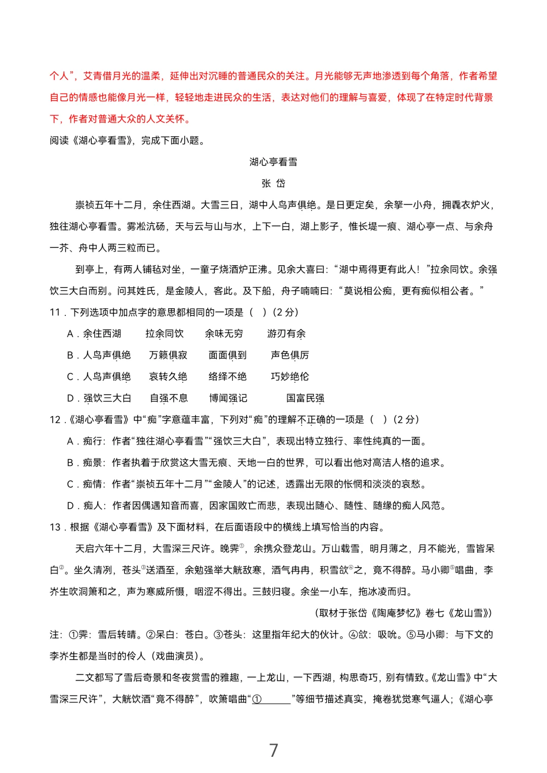 中考语文二模北京卷 第8张