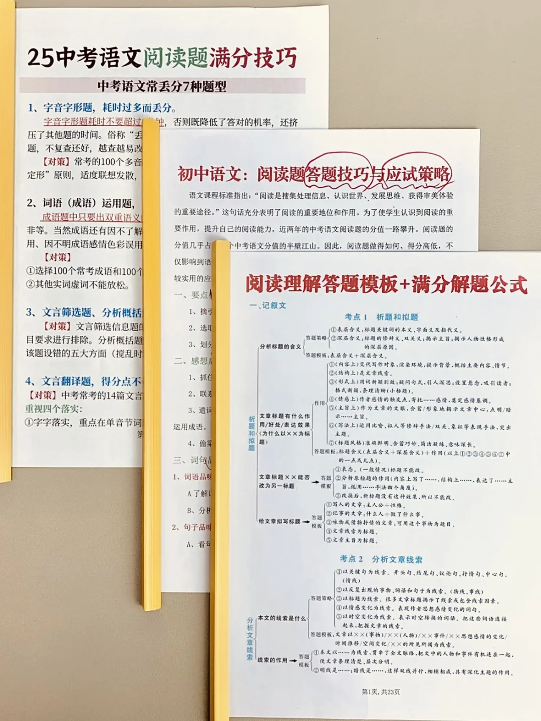 中考语文倒计时40天！如何快速提分看过来！ 第1张