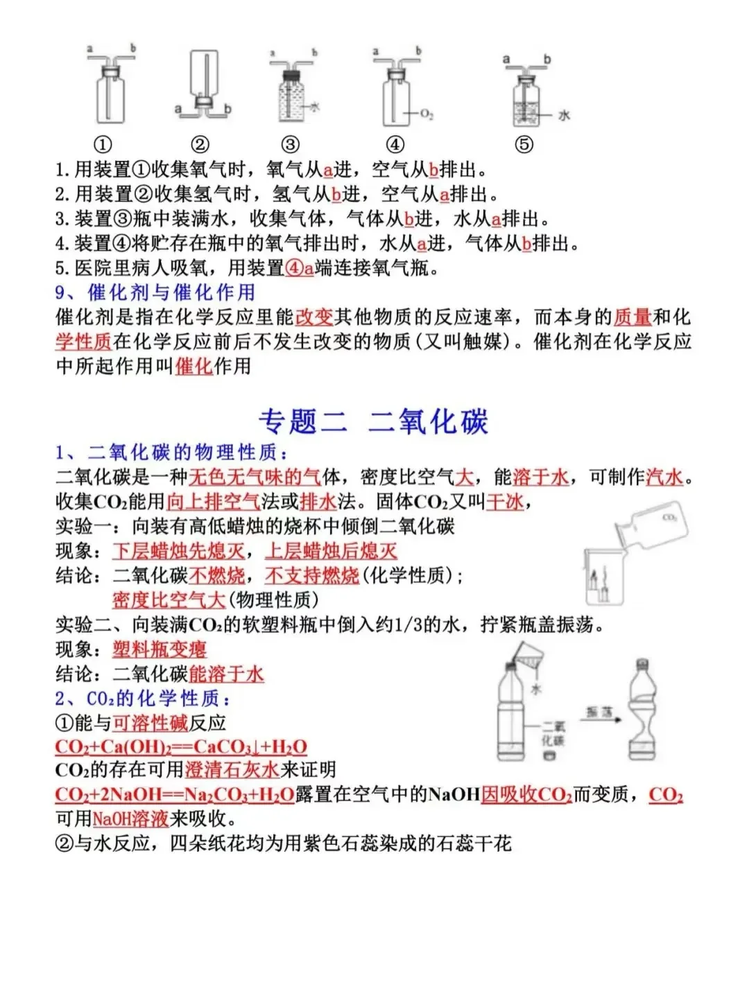 初中化学知识点汇总，中考复习必备！ 第9张