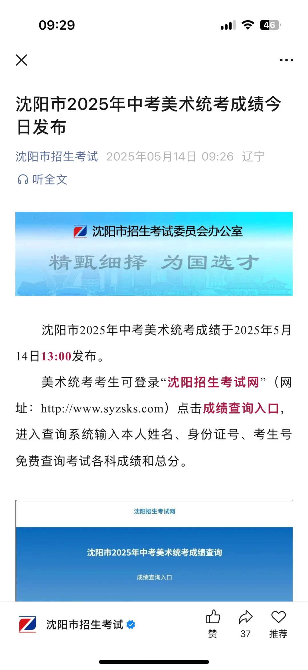 沈阳市2025年中考美术统考成绩今日发布 第1张